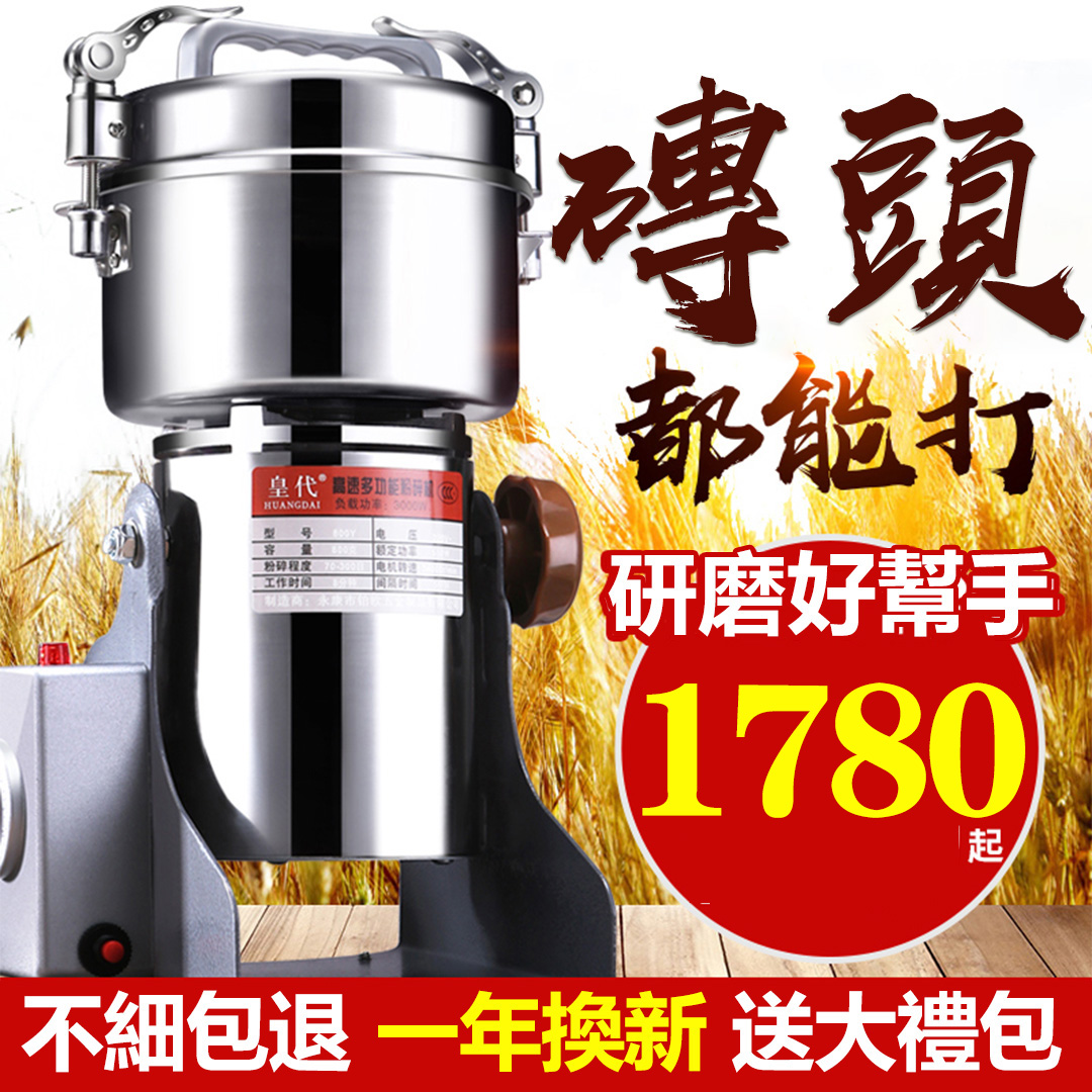 3600W超大功率多功能研磨機! 秒碎三七、珍珠、中藥,五穀雜糧,高效省時,滿足家庭和商用需求!