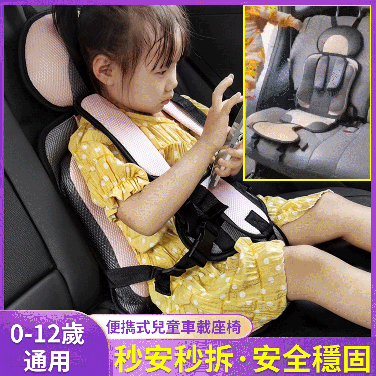 【德國安全認證+3年質保】0-12歲全齡通用 便攜式兒童車載座椅 防震緩衝設計，顛簸路段也能穩如磐石！讓爸媽更放心！