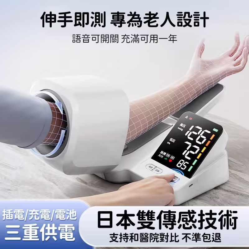醫用級【環形隧道式血壓儀】高壓、低壓、脈搏全方位測量簡單操作,送父母送自己全家人!智慧語音播報,輕鬆監測心血管健康 醫用級【環形隧道式血壓儀】高壓、低壓、脈搏全方位測量簡單操作,送父母送自己全家人!智慧語音播報,輕鬆監測心血管健康