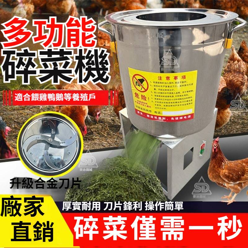 【養殖好幫手】多功能碎菜機,碎菜只需1秒!!!廠家直銷,貨到付款!量大優惠! 【養殖好幫手】多功能碎菜機,碎菜只需1秒!!!廠家直銷,貨到付款!量大優惠!