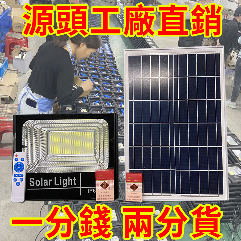 只有300組!只有300組【展會限定價】2026第五代進口太陽能LED投光燈 直降千元 高亮度/免佈線/戶外照明首選！