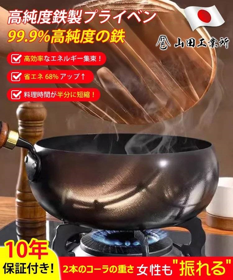 日本進口工匠純手工打造的鐵鍋,採用高純度日本鐵製成,無化學塗層,不粘鍋易清洗。今天您就有機會以低於半價的價格購買它! 日本進口工匠純手工打造的鐵鍋,採用高純度日本鐵製成,無化學塗層,不粘鍋易清洗。今天您就有機會以低於半價的價格購買它!