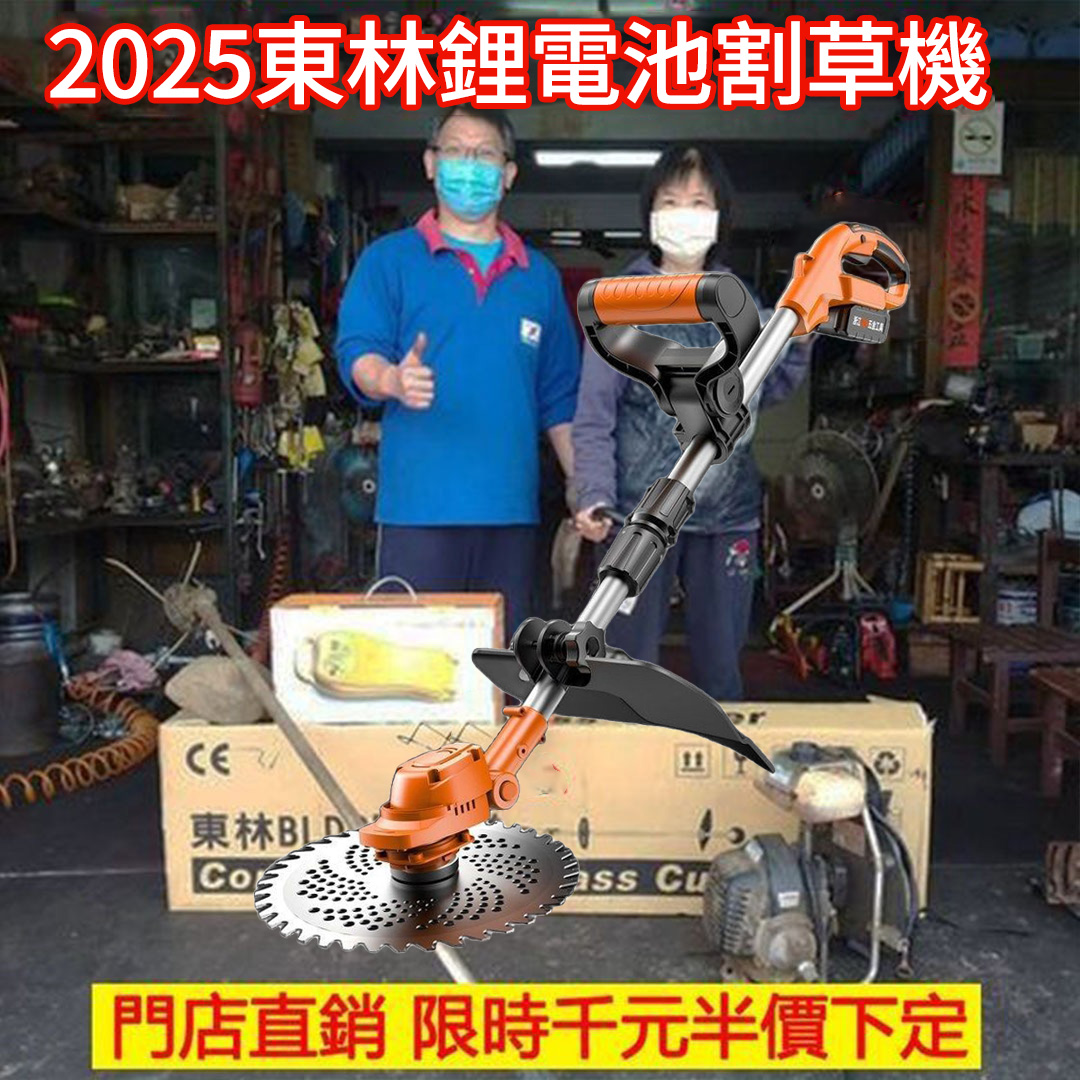 【東林官方補助狂省9000】2025東林鋰電割草機｜靜音輕量3.2kg｜充1小時割一整天｜農戶獨享1599元 最後100組！田裡的油煙味，今天起由你終結