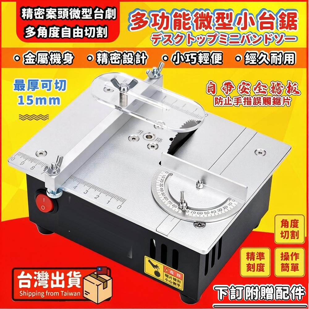 【義誠手工具】出口熱銷日本 微型多功能桌上型臺鋸|PCB/木板精密切割機 DIY必備款! 【義誠手工具】出口熱銷日本 微型多功能桌上型臺鋸|PCB/木板精密切割機 DIY必備款!